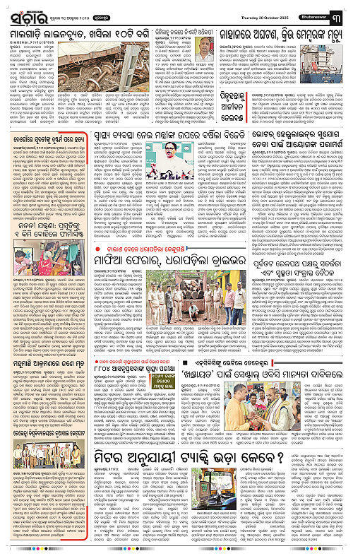 Sanchar 30-10-2025_3