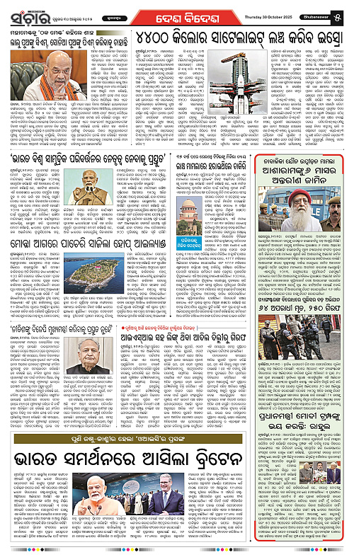 Sanchar 30-10-2025_5