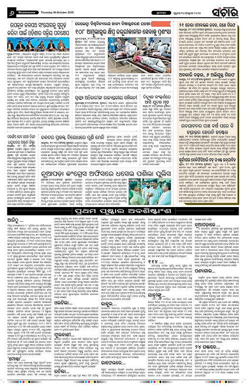 Sanchar 30-10-2025_6