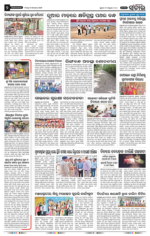 Sanchar 31-10-2025_2