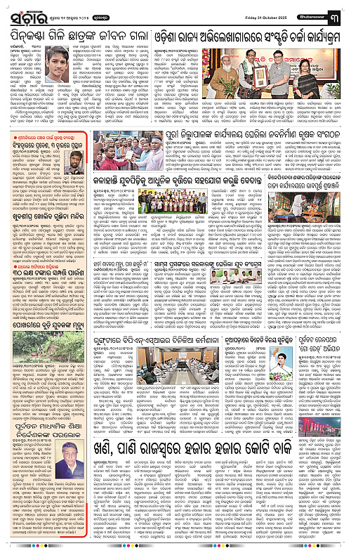 Sanchar 31-10-2025_3