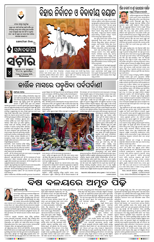 Sanchar 31-10-2025_4