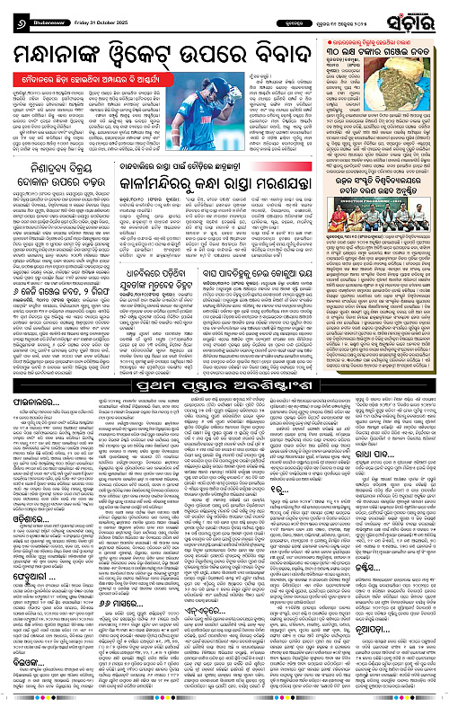 Sanchar 31-10-2025_6