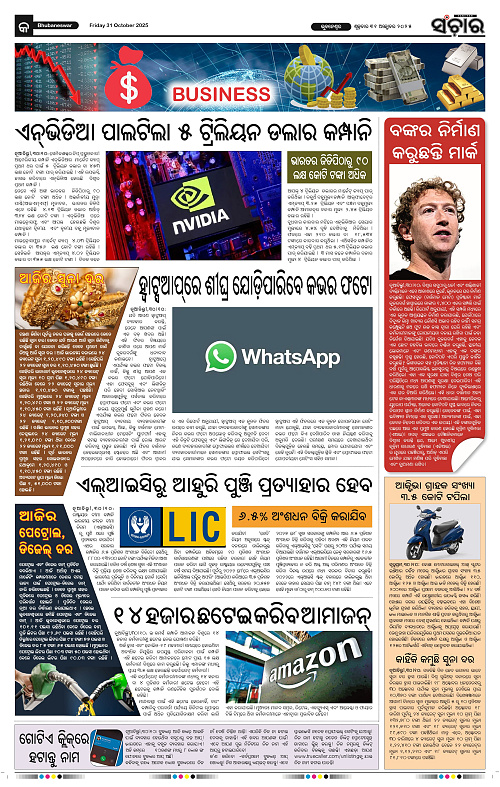 Sanchar 31-10-2025_9