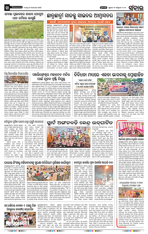 Sanchar 31-10-2025_10