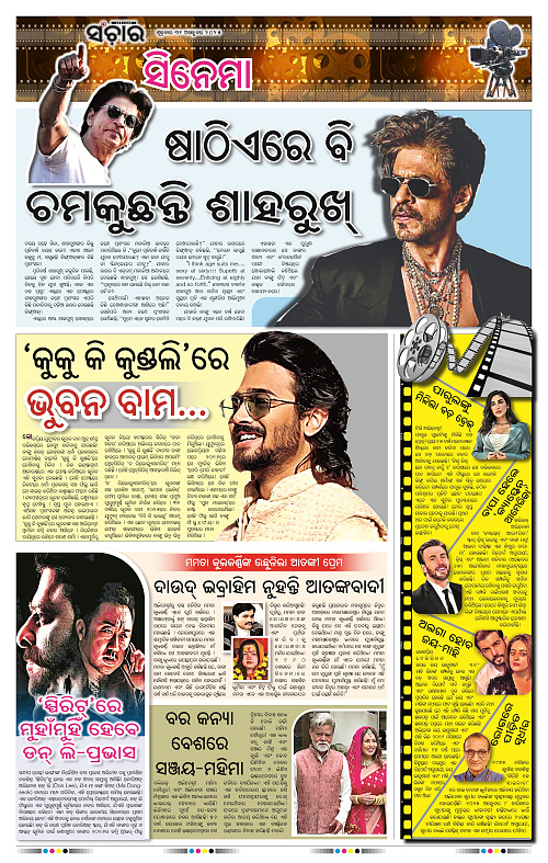 Sanchar 31-10-2025_11