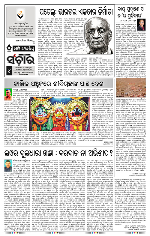 Sanchar 01-11-2025_4