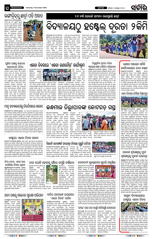 Sanchar 01-11-2025_12