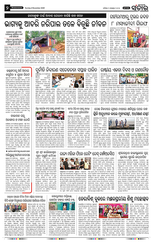 Sanchar 02-11-2025_2