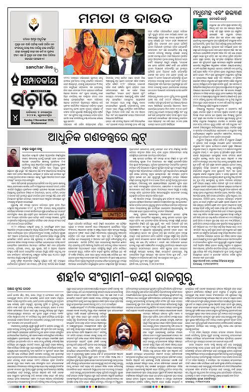 Sanchar 02-11-2025_4