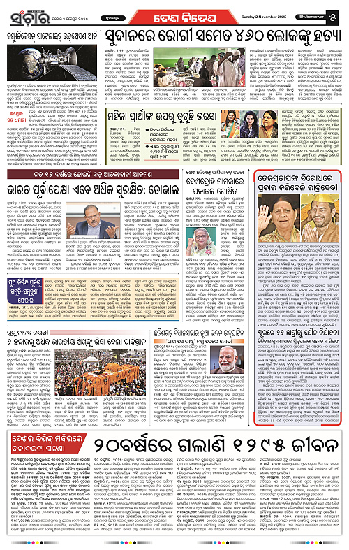 Sanchar 02-11-2025_5