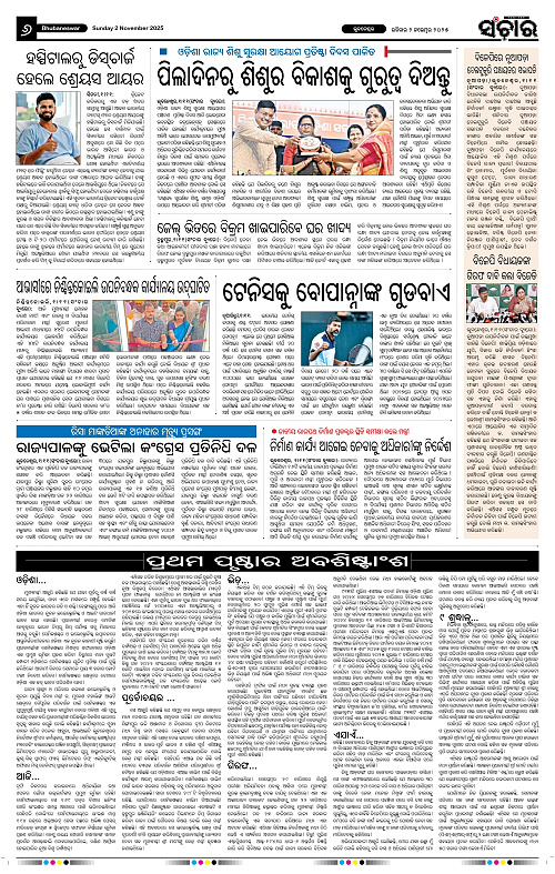 Sanchar 02-11-2025_6