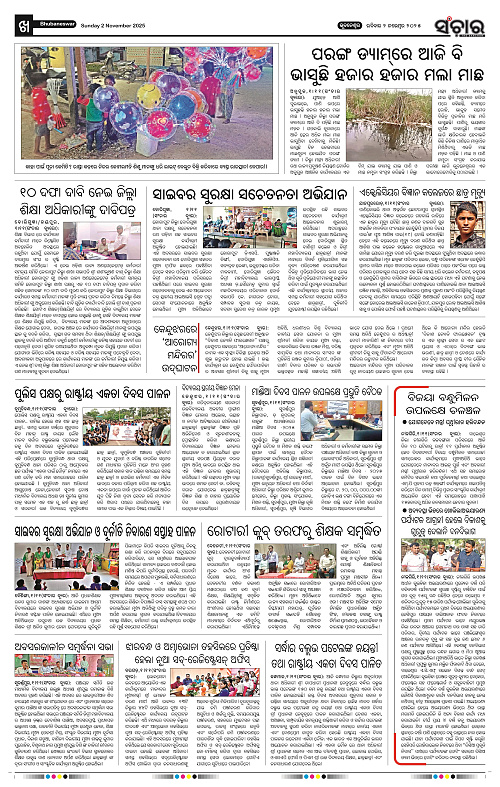 Sanchar 02-11-2025_10