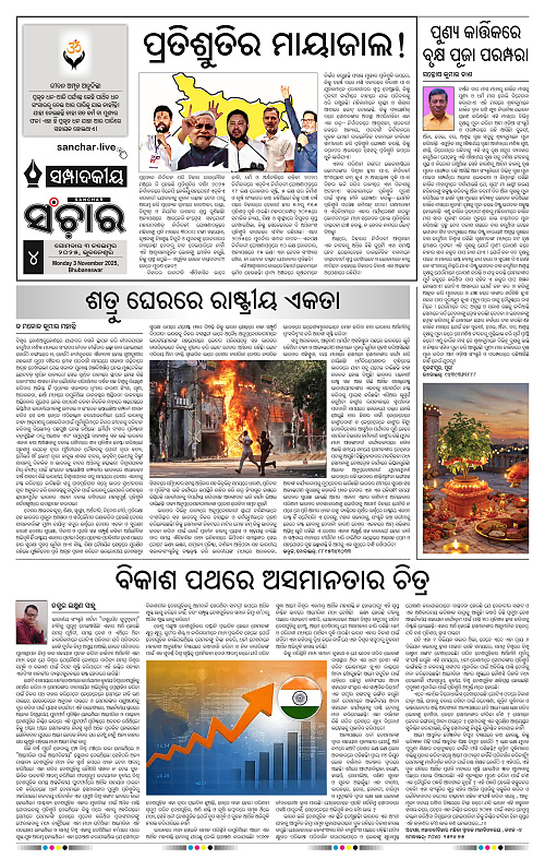 Sanchar 03-11-2025_4