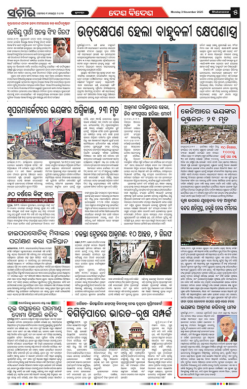 Sanchar 03-11-2025_5