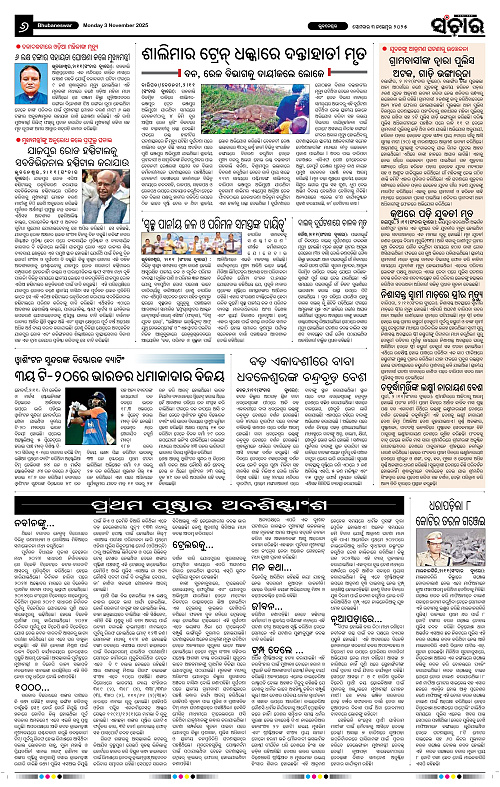 Sanchar 03-11-2025_6