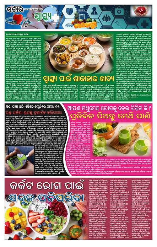 Sanchar 03-11-2025_11