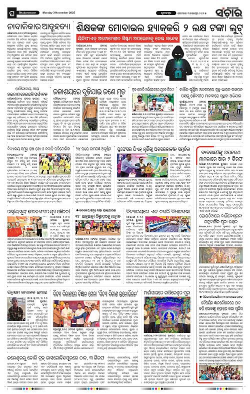 Sanchar 03-11-2025_12