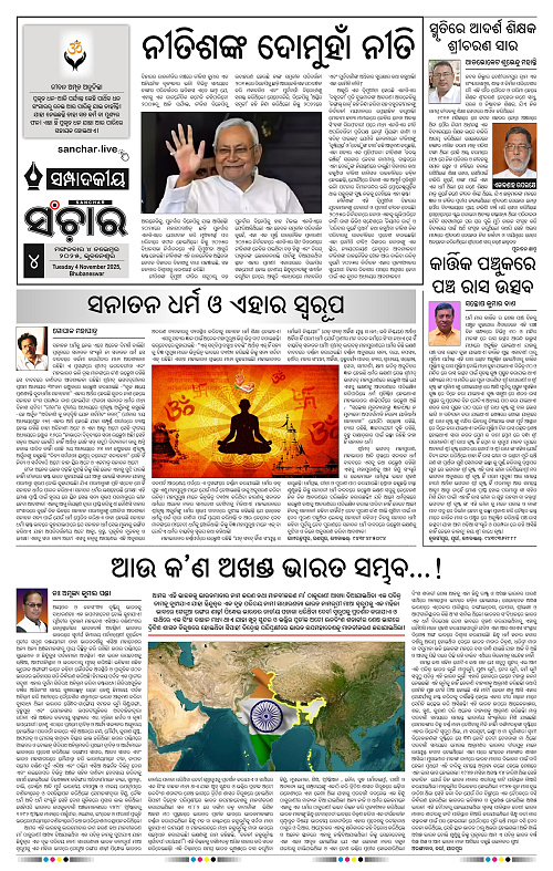 Sanchar 04-11-2025_4