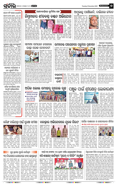 Sanchar 04-11-2025_7