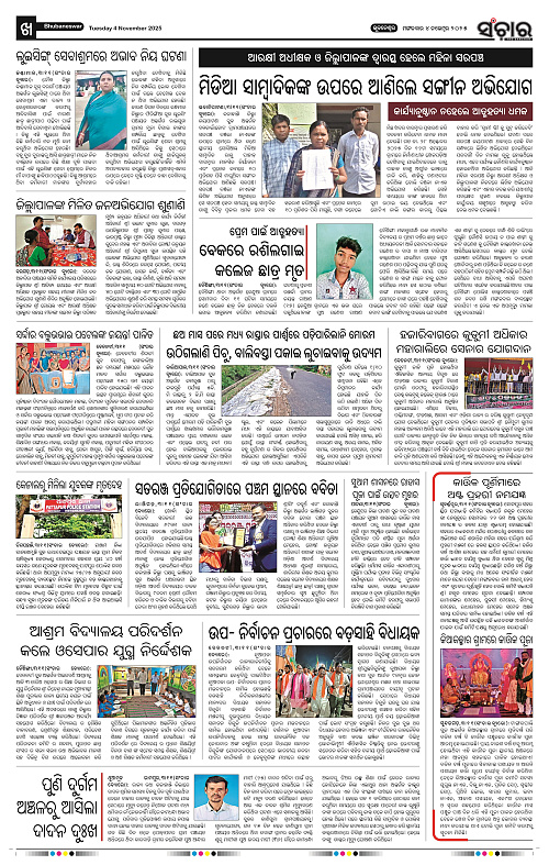 Sanchar 04-11-2025_10