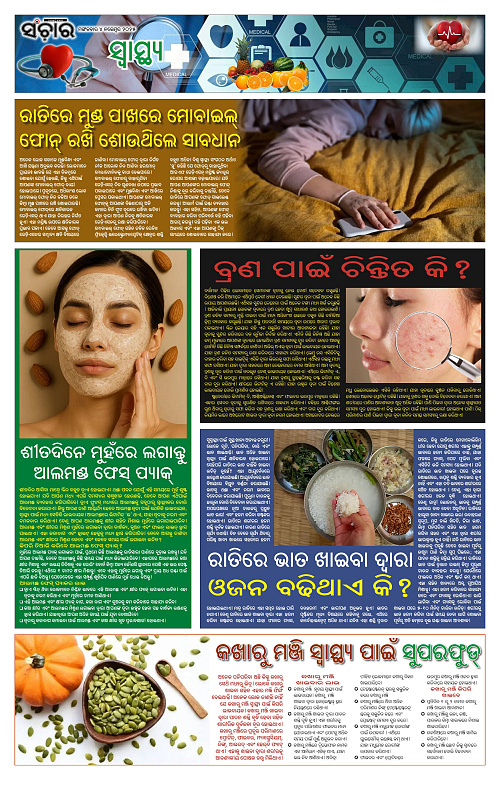 Sanchar 04-11-2025_11