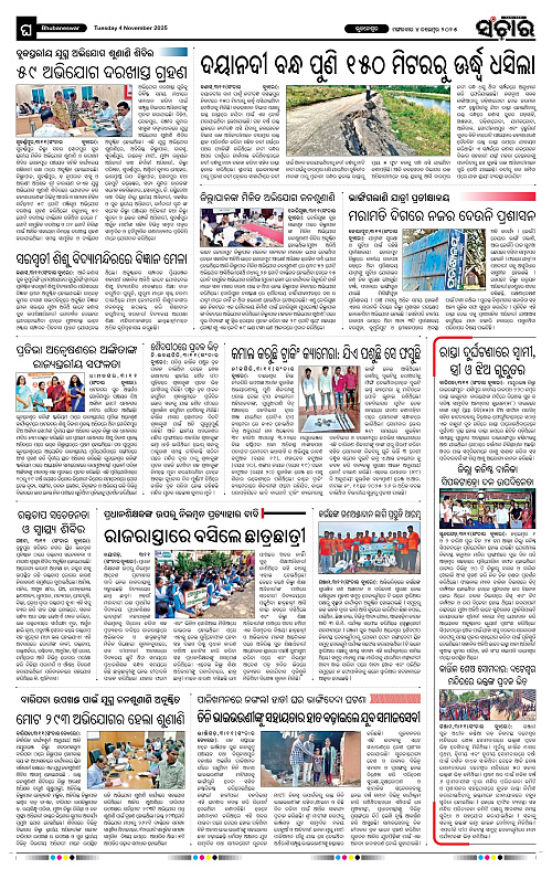 Sanchar 04-11-2025_12