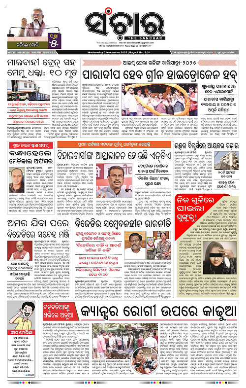 Sanchar 05-11-2025_1