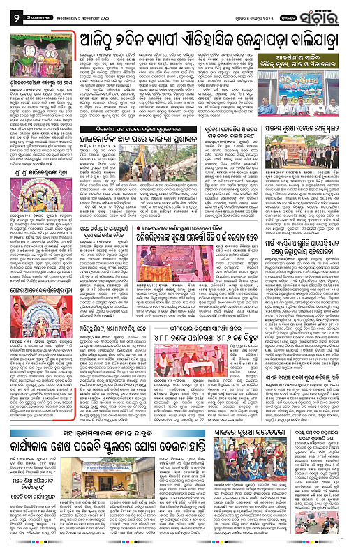 Sanchar 05-11-2025_2