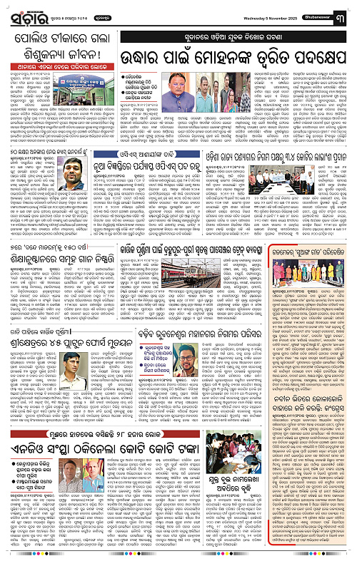 Sanchar 05-11-2025_3