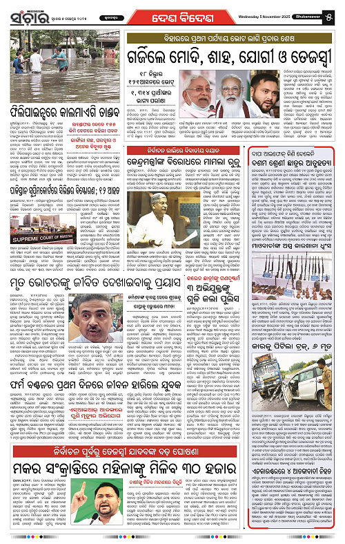 Sanchar 05-11-2025_5