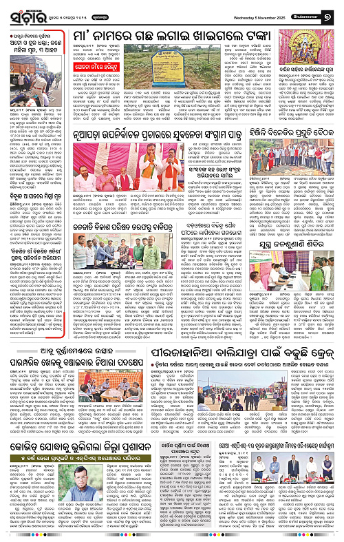 Sanchar 05-11-2025_7