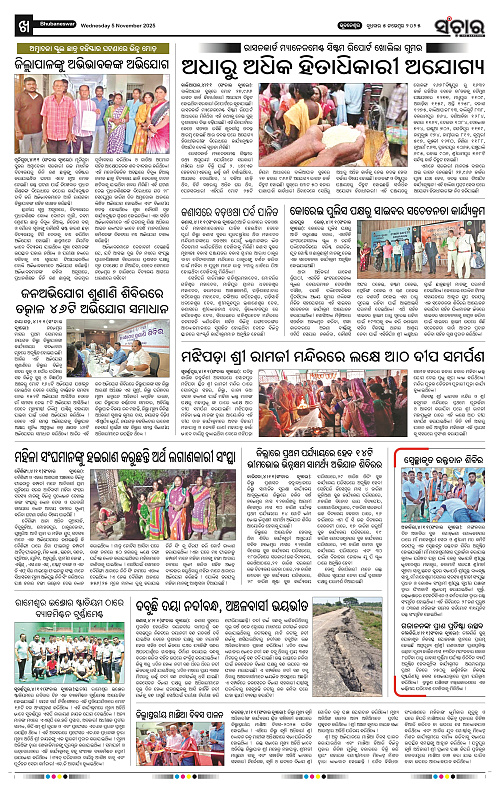 Sanchar 05-11-2025_10