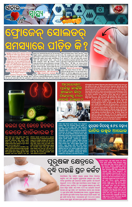 Sanchar 06-11-2025_11