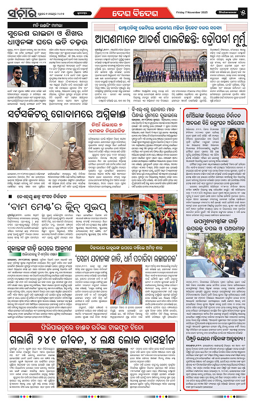 Sanchar 07-11-2025_5