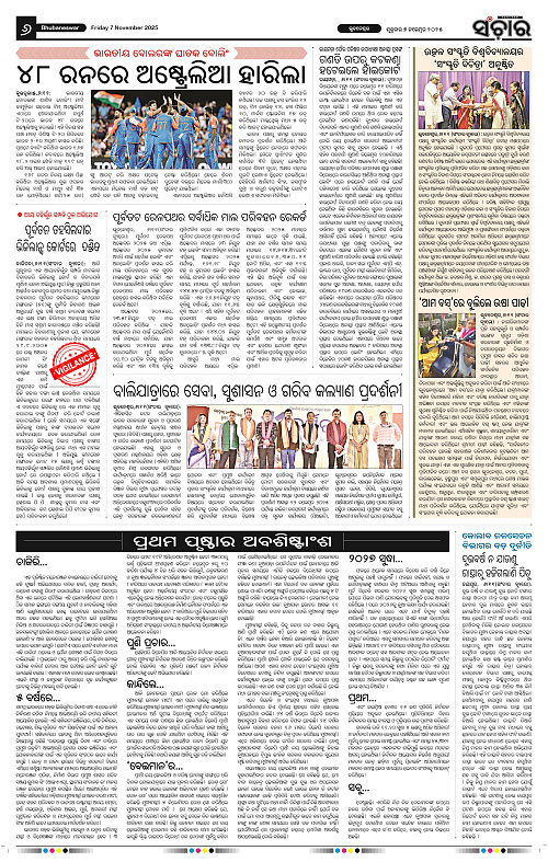 Sanchar 07-11-2025_6