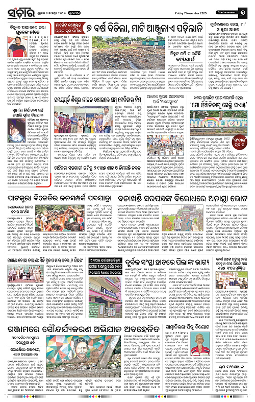 Sanchar 07-11-2025_7