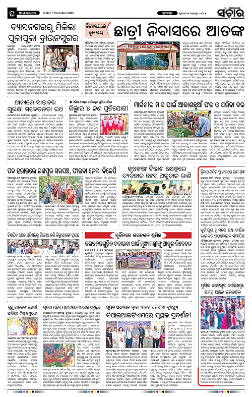 Sanchar 07-11-2025_12