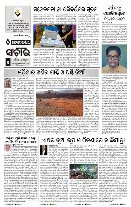 Sanchar 08-11-2025_4