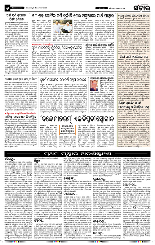 Sanchar 08-11-2025_6