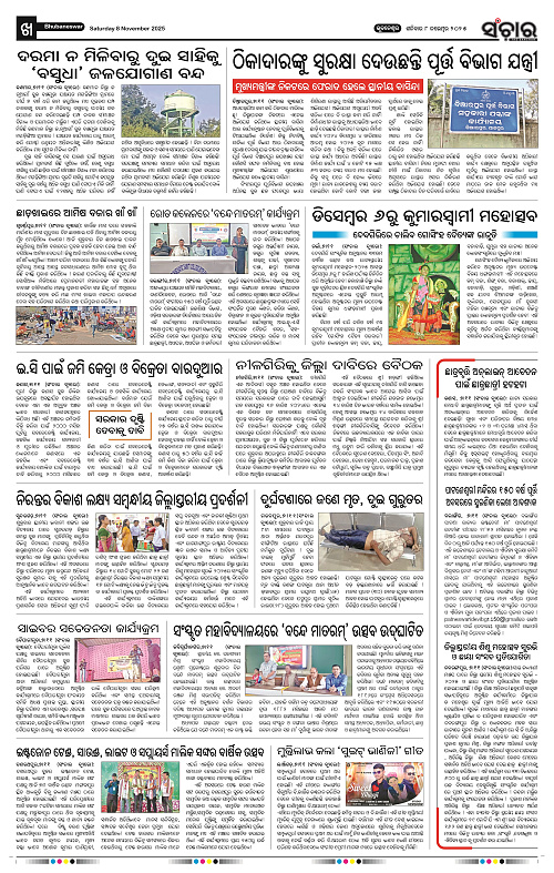 Sanchar 08-11-2025_10