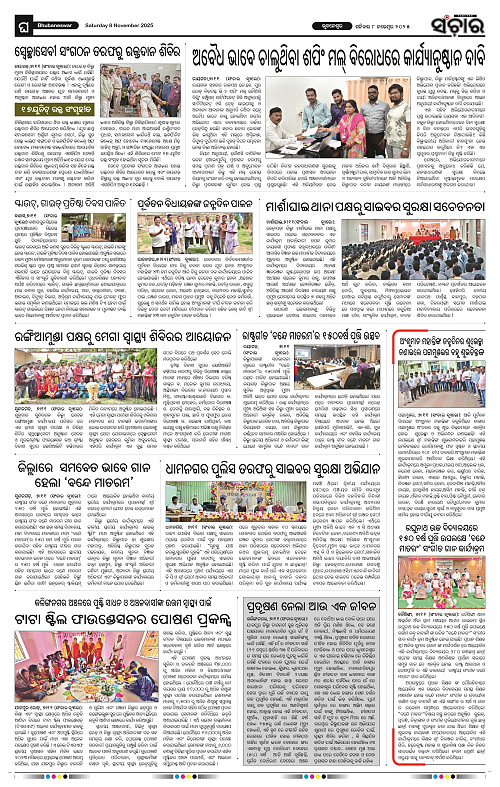 Sanchar 08-11-2025_12