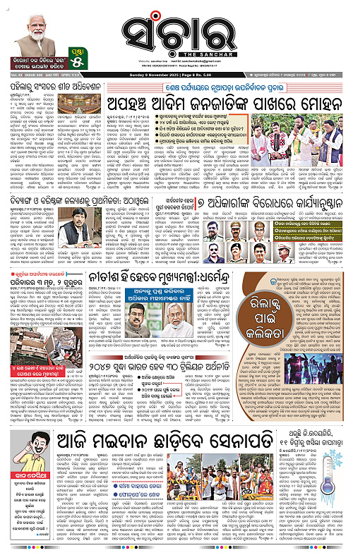 Sanchar 09-11-2025_1
