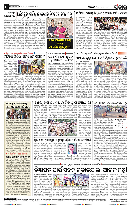 Sanchar 09-11-2025_8