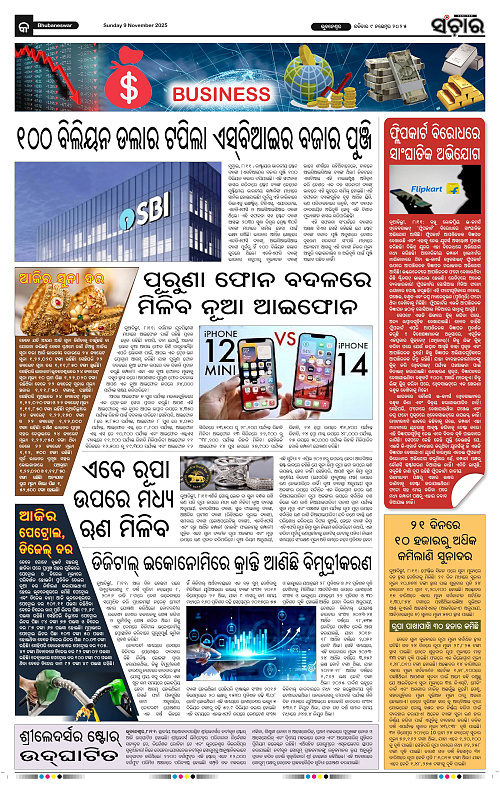 Sanchar 09-11-2025_9