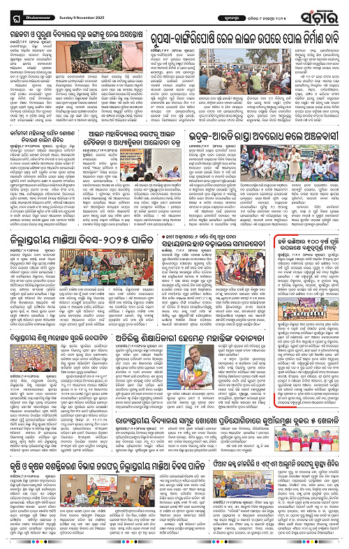 Sanchar 09-11-2025_12