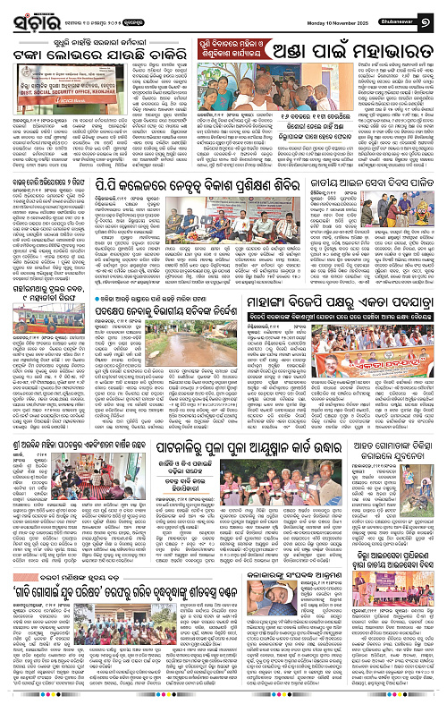 Sanchar 10-11-2025_7