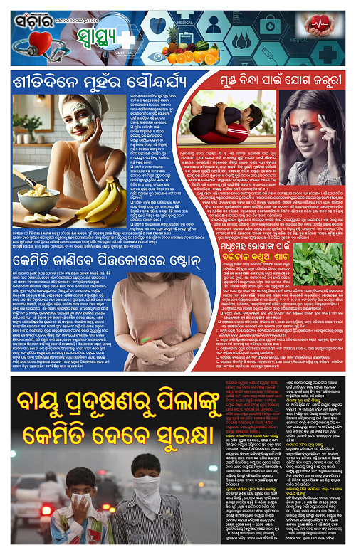 Sanchar 10-11-2025_11