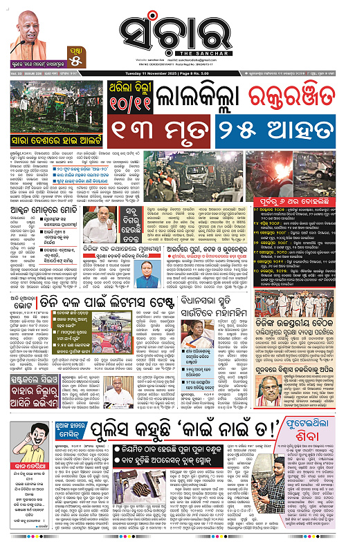 Sanchar 11-11-2025_1