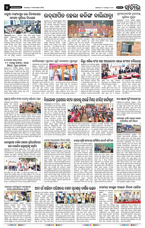 Sanchar 11-11-2025_2